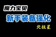 魔力宝贝私服最强装备掉落地点揭秘