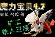 魔力宝贝私服弓箭手培养计划：成就远程射击之王