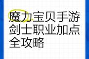 魔力宝贝私服职业搭配全解析 打造最强阵容的策略