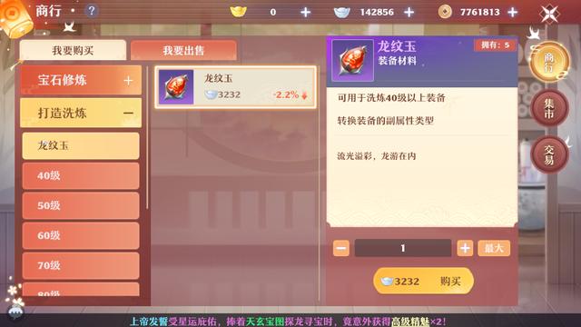 魔力宝贝私服自由交易行玩法,轻松买卖装备