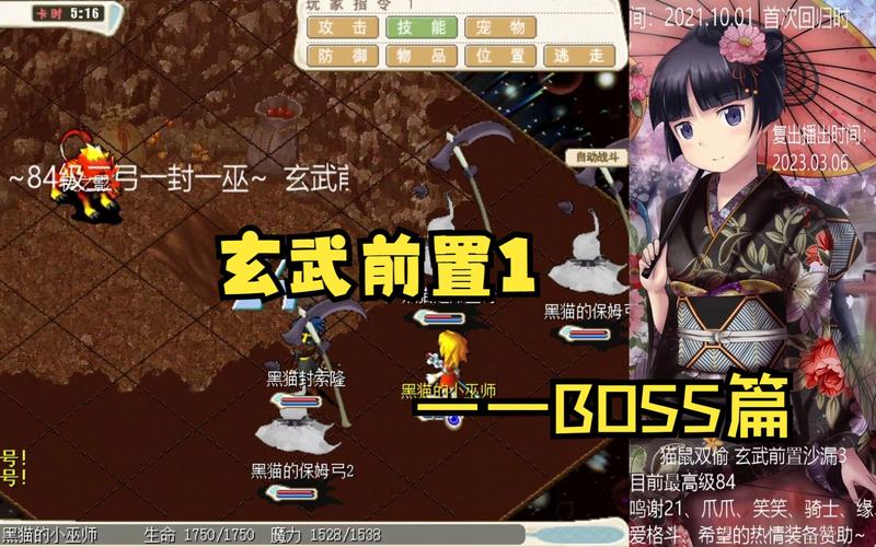 魔力宝贝私服世界BOSS战术揭秘 如何打出最高输出