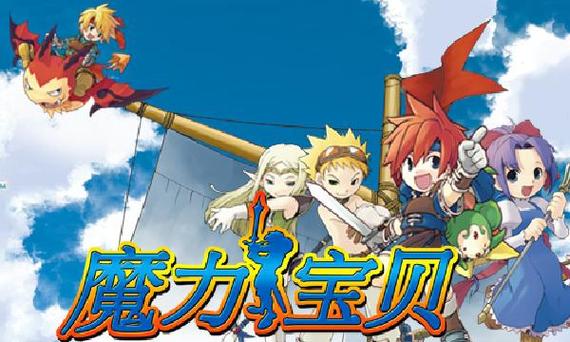 魔力宝贝私服稀有装备获取途径 分享绝佳资源