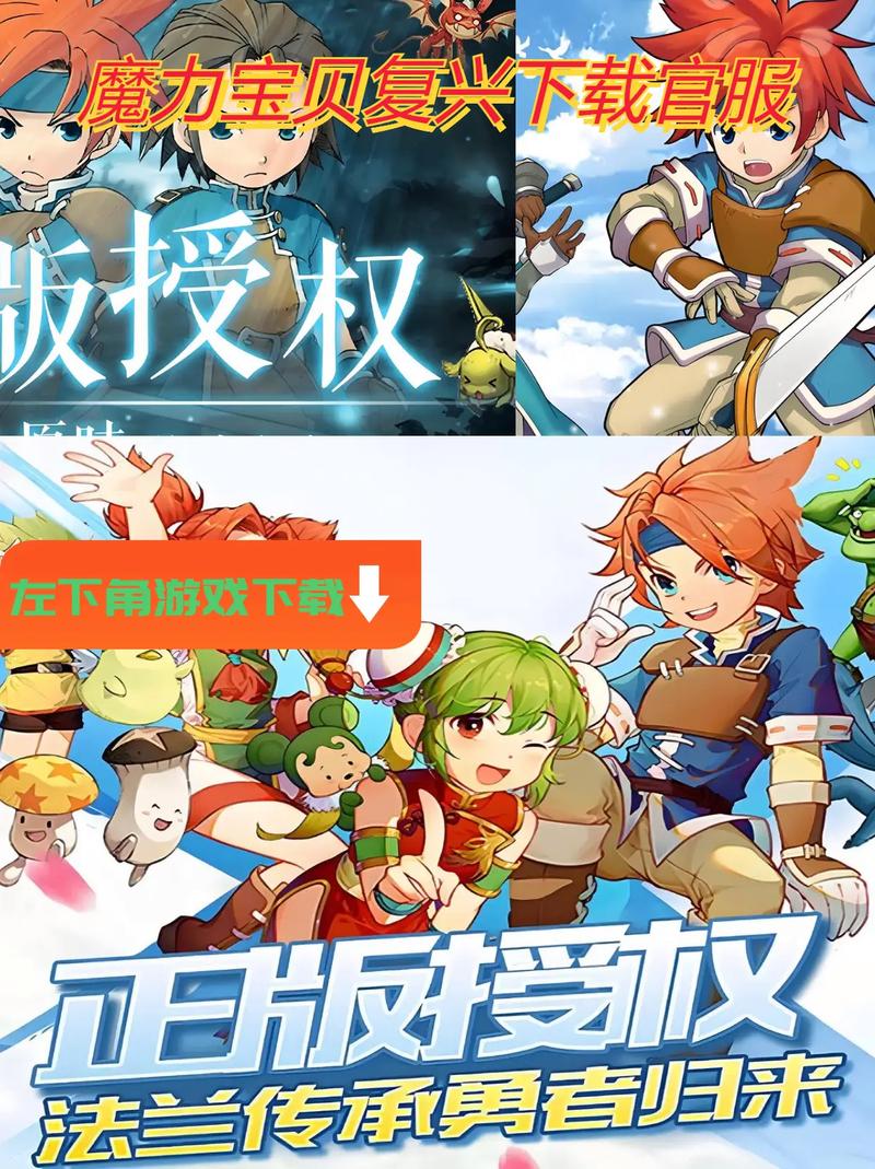 魔力宝贝私服:经典回归,开启全新冒险旅程