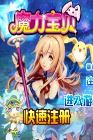 玩家分享:魔力宝贝私服的乐趣与挑战