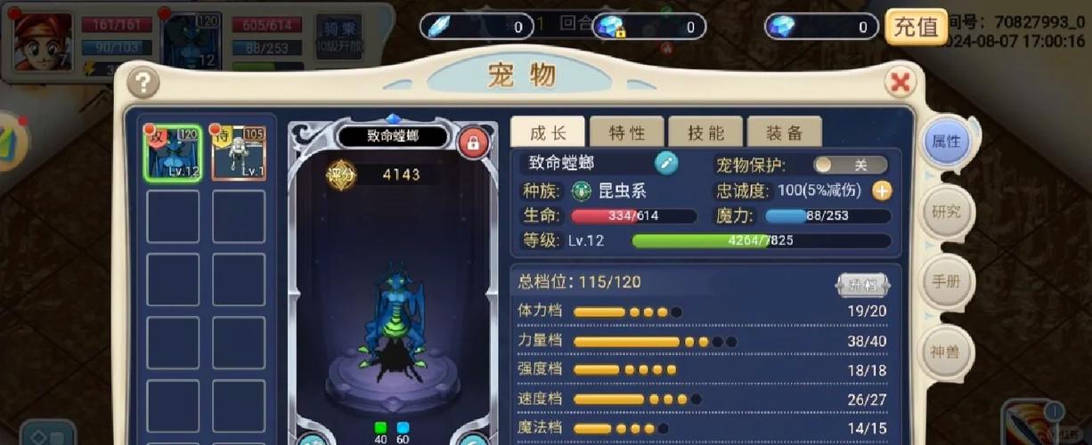 魔力宝贝私服宠物技能组合搭配指南