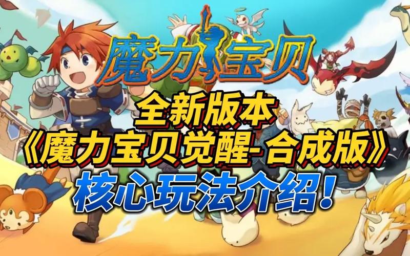 魔力宝贝稀有坐骑获取指南