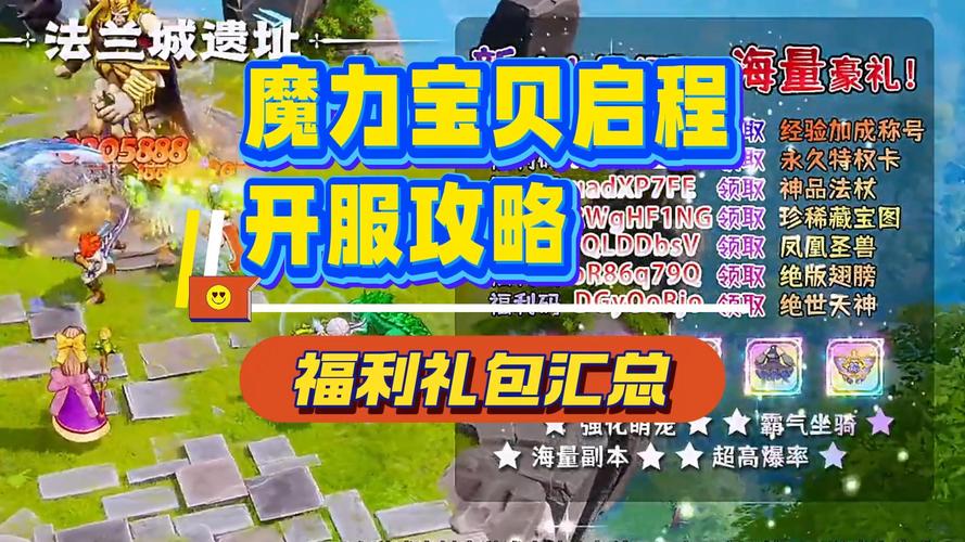 魔力宝贝私服活动任务详解,赚取丰富奖励