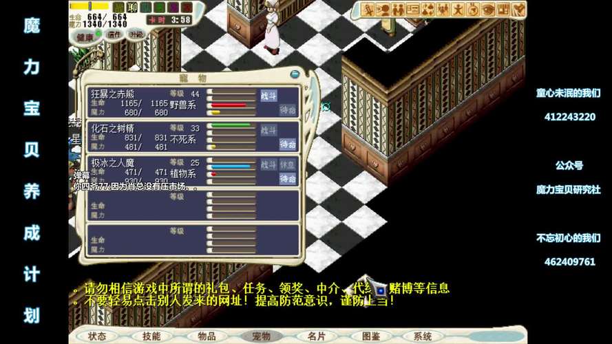 魔力宝贝私服最强宠物选择 让你的伙伴无敌