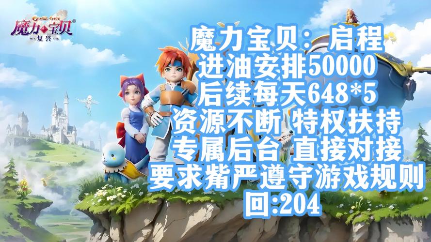 如何在魔力宝贝私服中探索新玩法