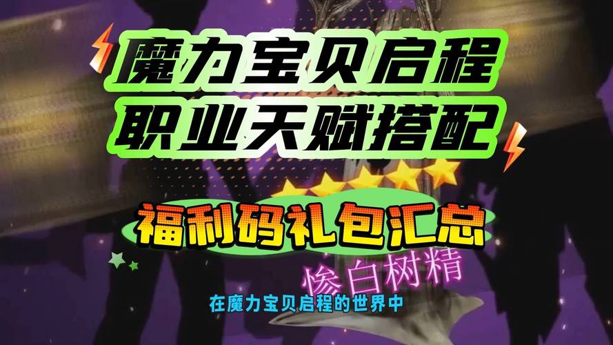 魔力宝贝私服职业选择全分析 新手最适合的职业