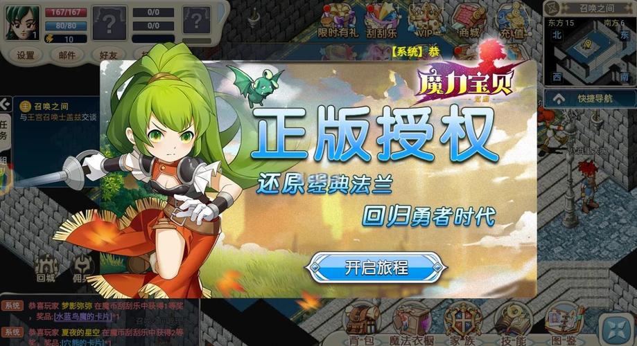 魔力宝贝游戏内大事件与玩家反馈