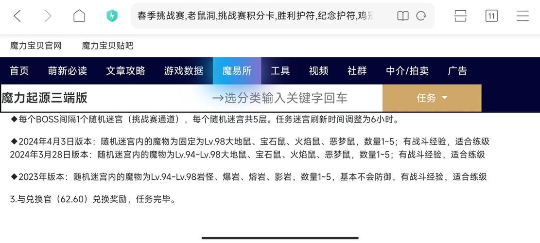 魔力宝贝日常任务快速完成技巧