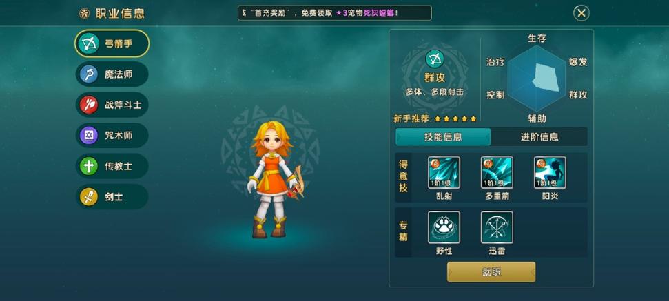 魔力宝贝私服最强职业推荐适合你的选择