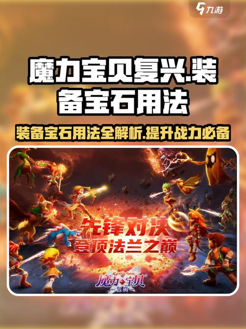 魔力宝贝私服顶级装备合成配方解析