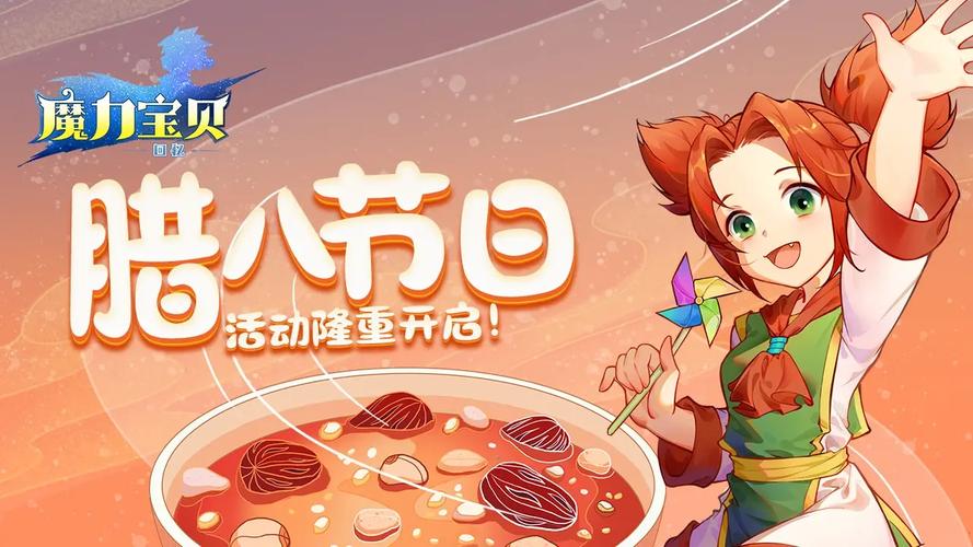 魔力宝贝私服的节日活动与庆典