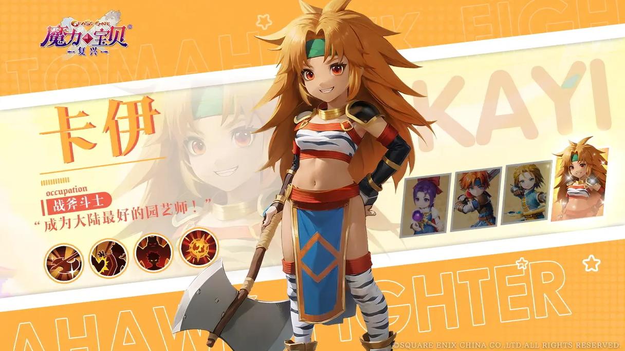 深度探讨魔力宝贝私服的剧情背景