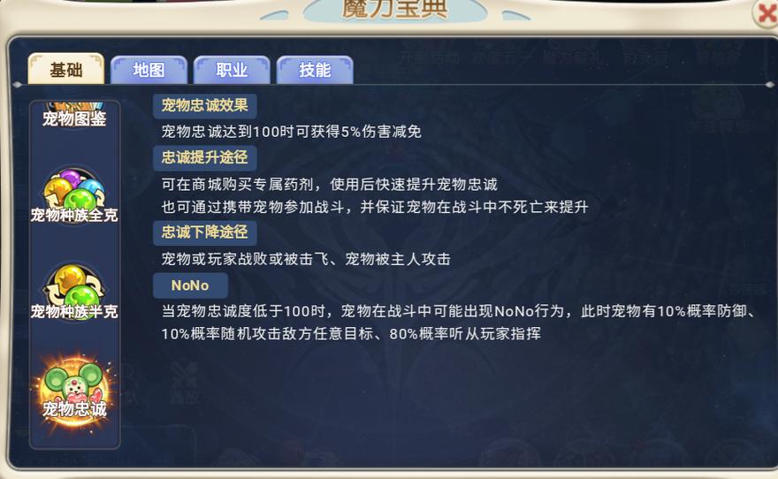 魔力宝贝宠物合成概率与技巧分享