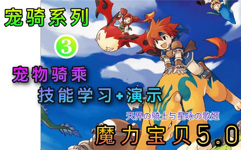 魔力宝贝私服新职业技能解析快速上手指南