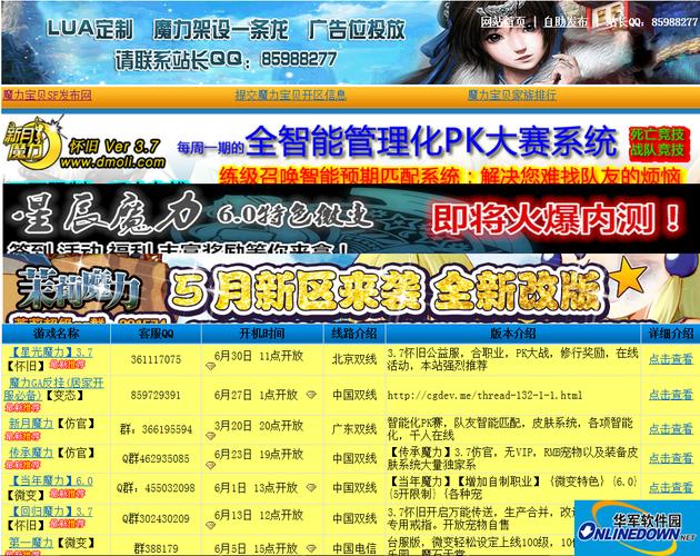 魔力宝贝私服挂机地图推荐 快速升级的最佳选择