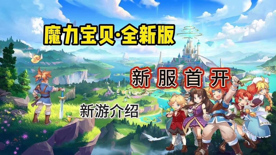 魔力宝贝私服全新版本内容曝光