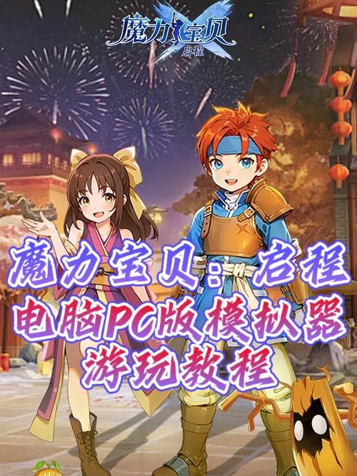 魔力宝贝私服新手攻略大全 入门必备的玩法知识