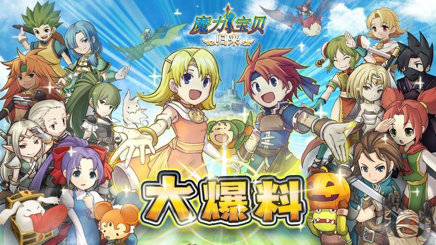 魔力宝贝经典回归引发玩家热潮