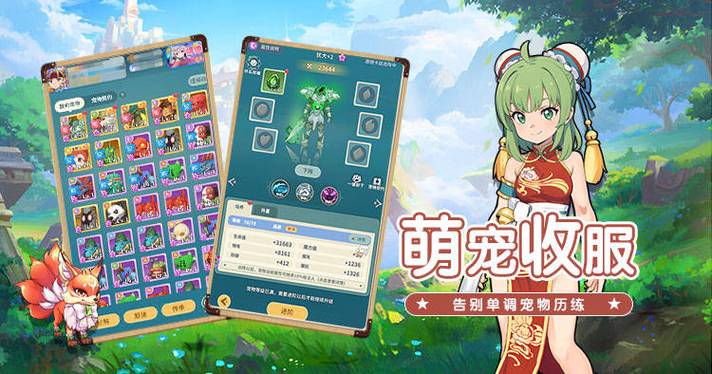 魔力宝贝私服宠物培养全攻略轻松提升战力