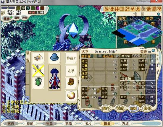 魔力宝贝私服技能加点方案 提升输出的最佳组合