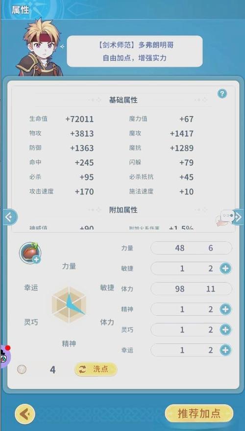 魔力宝贝私服职业选择解析 适合你的职业是什么
