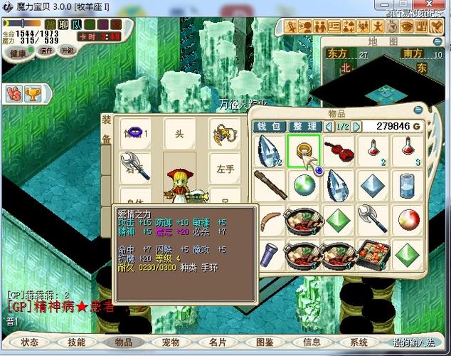 魔力宝贝私服装备强化方法 提升装备属性的有效手段