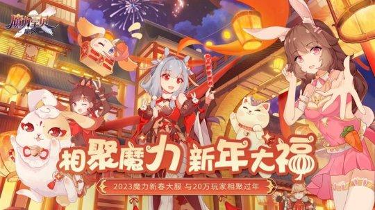 玩家在魔力宝贝私服中的互动与分享