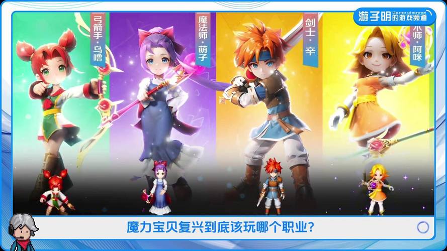 魔力宝贝私服职业选择分析,找到最适合你的职业