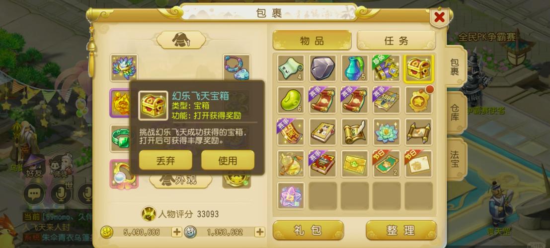 魔力宝贝私服每日任务奖励攻略 获取丰厚资源不再难