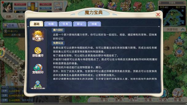 魔力宝贝私服如何利用挂机系统获得经验与金币